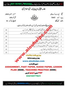 Urdu Code No. 404 Autumn 2023 AIOU Past Paper