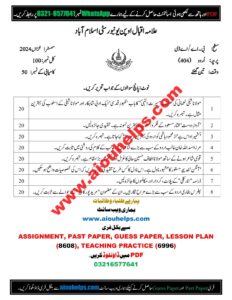 Urdu Code No. 404 Autumn 2024 AIOU Past Paper