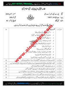Modern Muslim World Code No. 407 Autumn 2023 AIOU Past Paper
