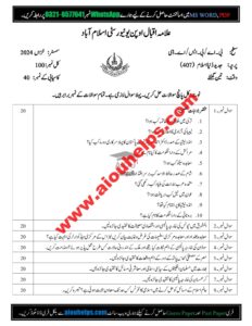 Modern Muslim World Code No. 407 Autumn 2024 AIOU Past Paper
