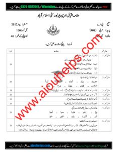 Arabic Code No. 408 Spring 2012 AIOU Past Paper