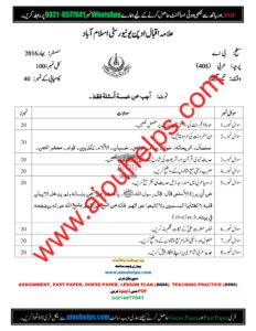 Arabic Code No. 408 Spring 2016 AIOU Past Paper