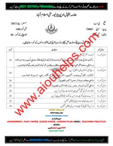Arabic Code No. 408 Spring 2017 AIOU Past Paper
