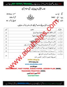 Arabic Code No. 408 Spring 2018 AIOU Past Paper 
