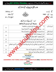Arabic Code No. 408 Spring 2019 AIOU Past Paper