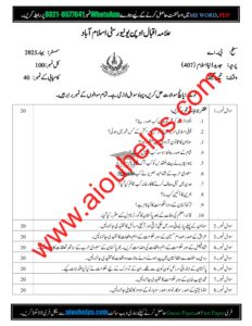 Modern Muslim World Code No. 407 Spring 2025 AIOU Past Paper