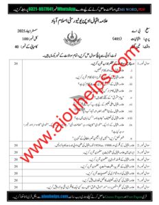 Iqbaliat Code No. 405 Spring 2025 AIOU Past Paper