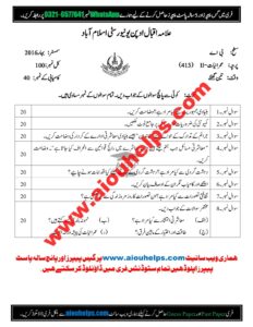 Sociology-II Code No. 413 Spring 2016 AIOU Past Paper