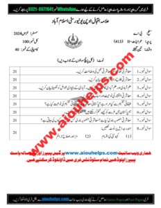 Sociology-II Code No. 413 Autumn 2024 AIOU Past Paper