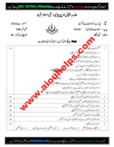Islamiat Code No. 416 Spring 2016 AIOU Past Paper