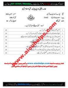 Islamiat Code No. 416 Autumn 2021 AIOU Past Paper