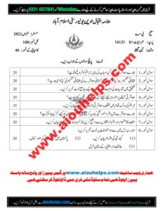 Sociology-II Code No. 413 Autumn 2021 AIOU Past Paper