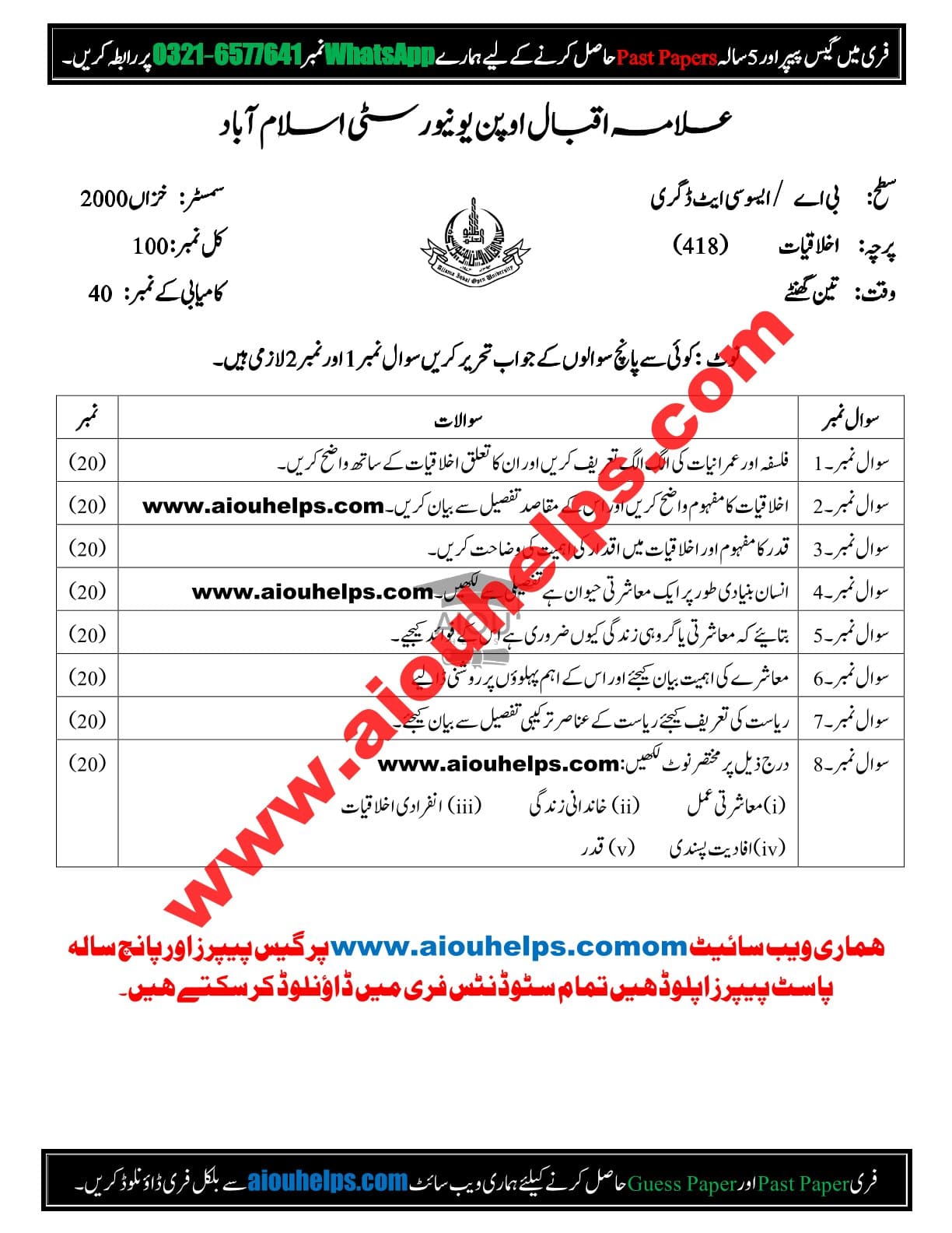 Ethics Code No. 418 Autumn 2000 AIOU Past Paper