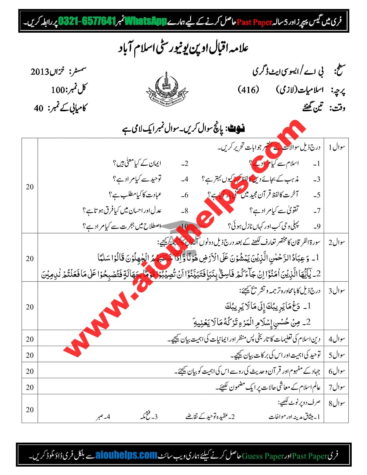 Islamiat Code No. 416 Autumn 2013 AIOU Past Paper