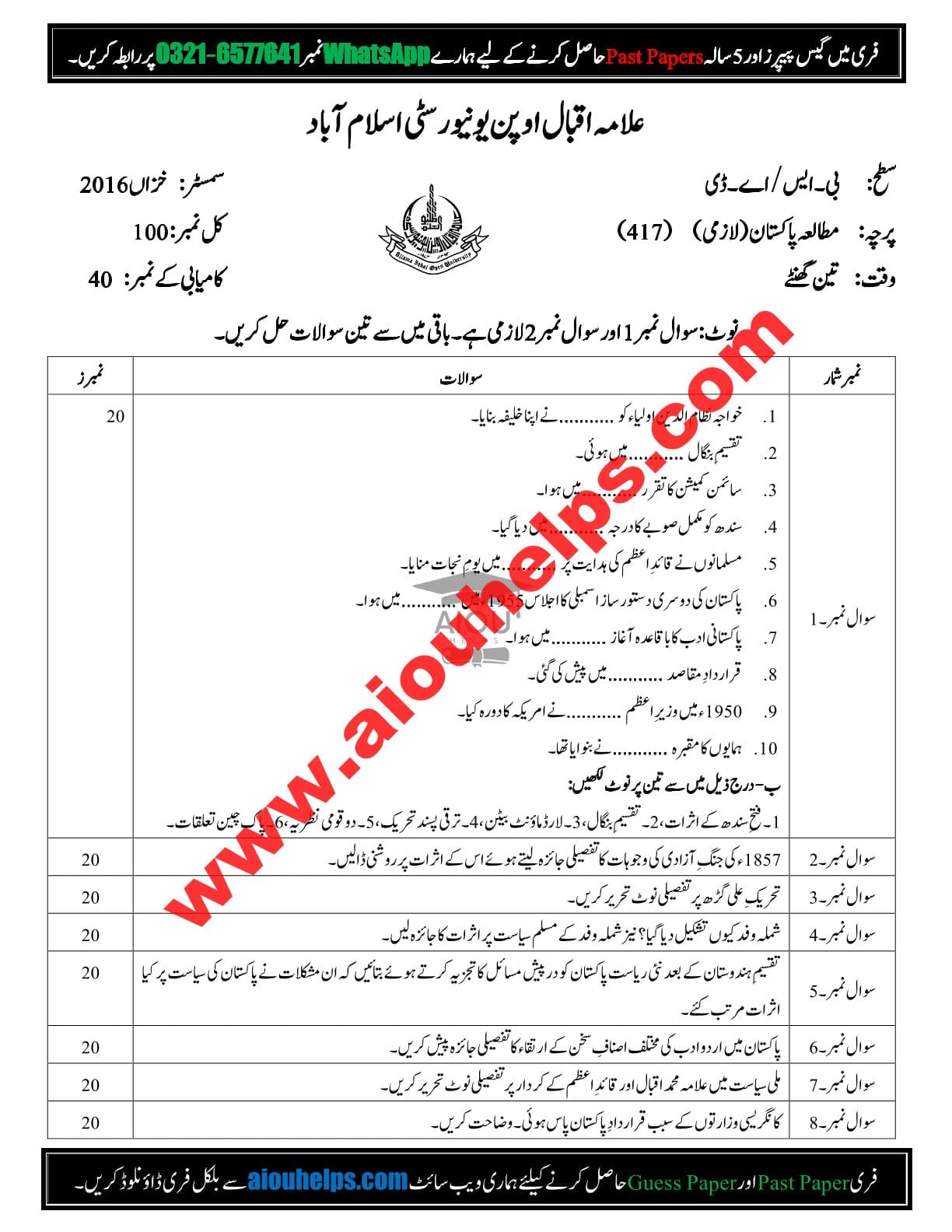 Pakistan Studies Code 417 Autumn 2016 AIOU Past Paper