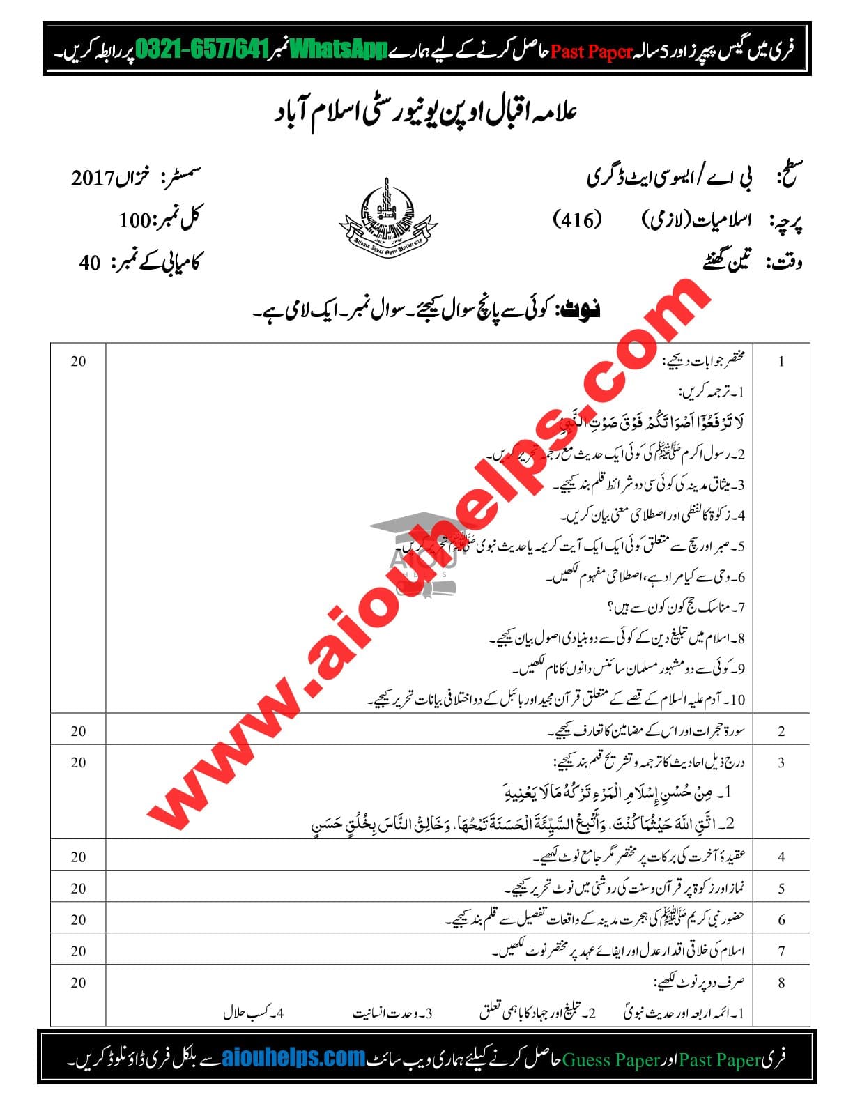 Islamiat Code No. 416 Autumn 2017 AIOU Past Paper