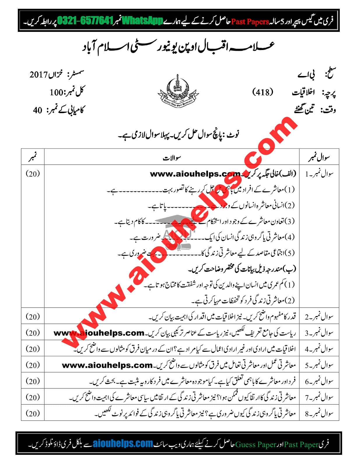 Ethics Code No. 418 Autumn 2017 AIOU Past Paper