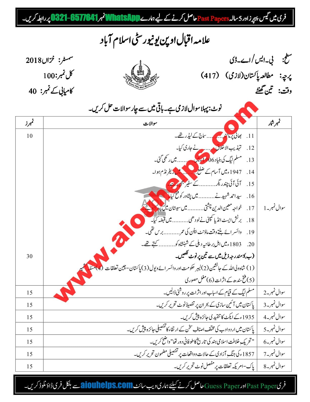 Pakistan Studies Code 417 Autumn 2018 AIOU Past Paper