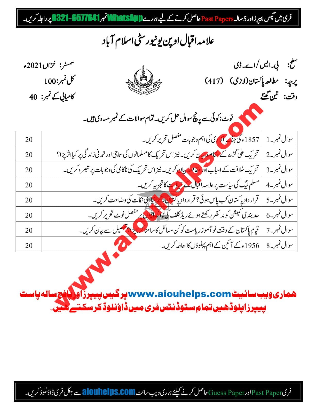 Pakistan Studies Code No. 417 AIOU Autumn 2021 Past Paper