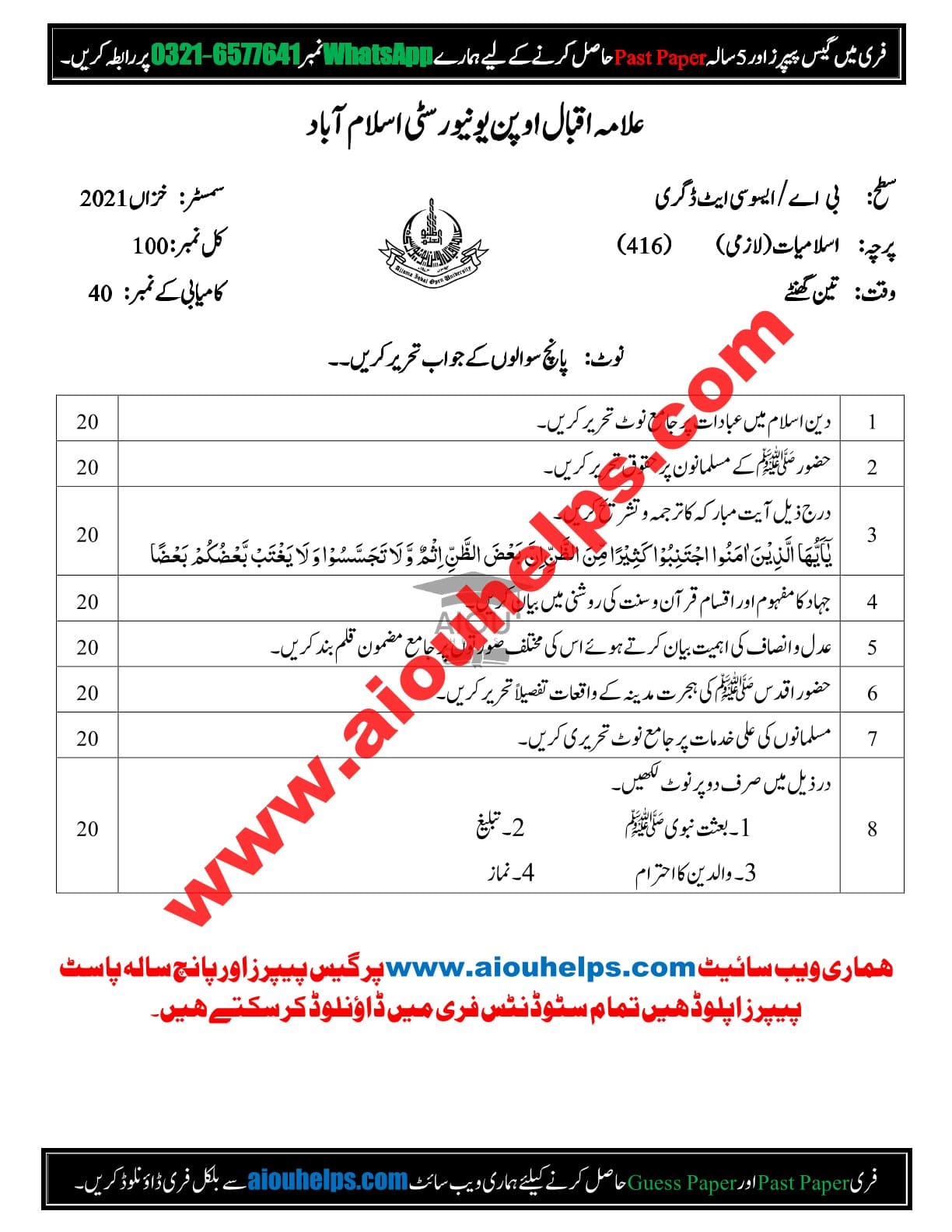 Islamiat Code No. 416 Autumn 2021 AIOU Past Paper