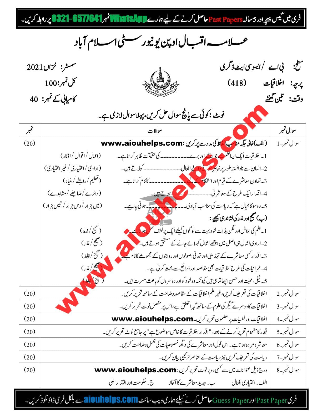 Ethics Code No. 418 Autumn 2021 AIOU Past Paper