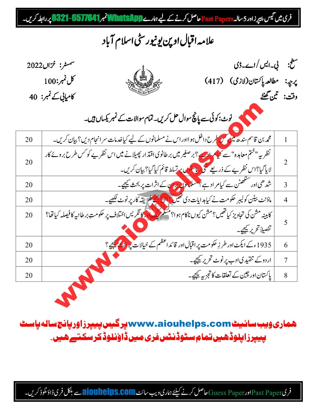 Pakistan Studies Code No. 417 Autumn 2022 AIOU Past Paper