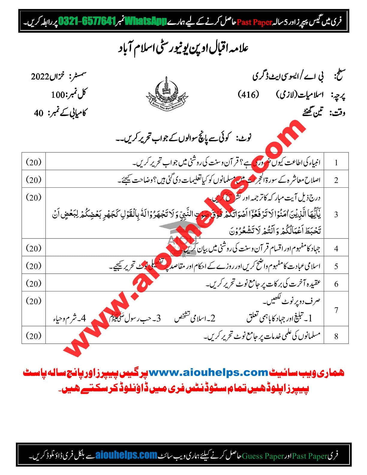 Islamiat Code No. 416 Autumn 2022 AIOU Past Paper