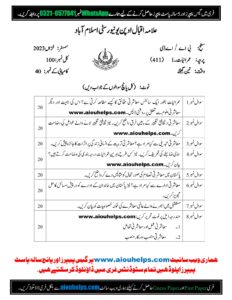 Sociology-I Code No. 411 Autumn 2023 AIOU Past Paper