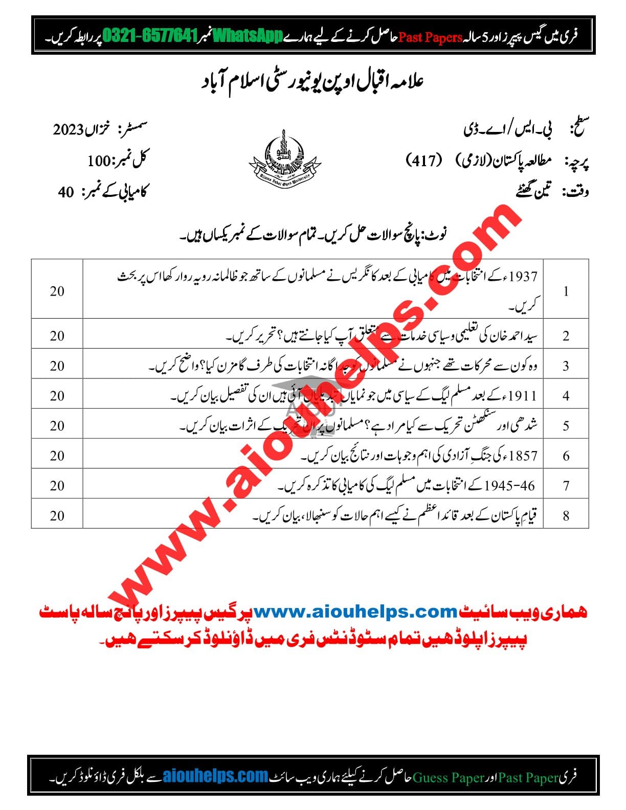 Pakistan Studies Code No. 417 Autumn 2023 AIOU Past Paper