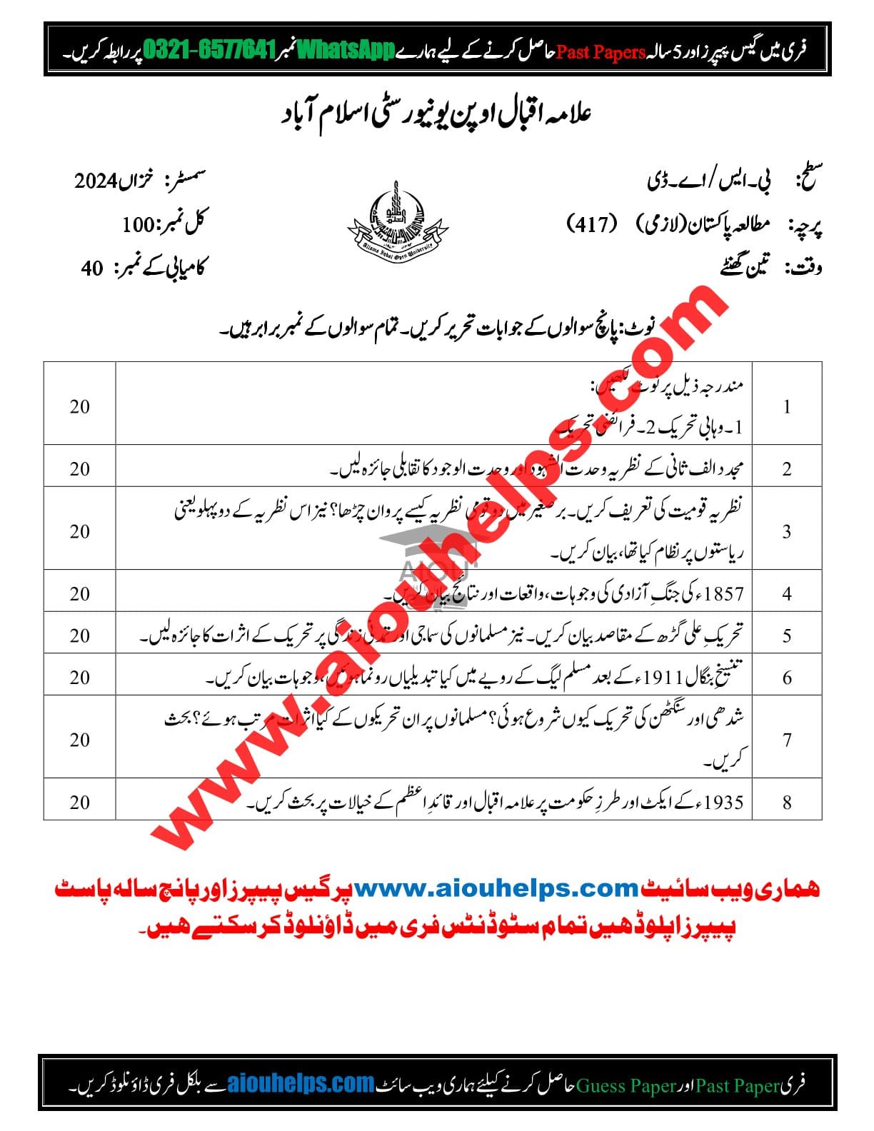 Pakistan Studies Code No. 417 Autumn 2024 AIOU Past Paper