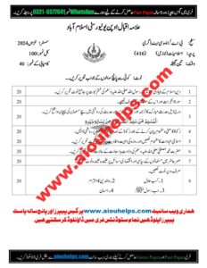 Islamiat Code No. 416 Autumn 2024 AIOU Past Paper