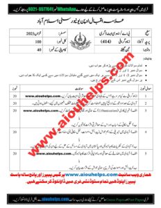 Demography Code No. 414 Autumn 2025 AIOU Past Paper