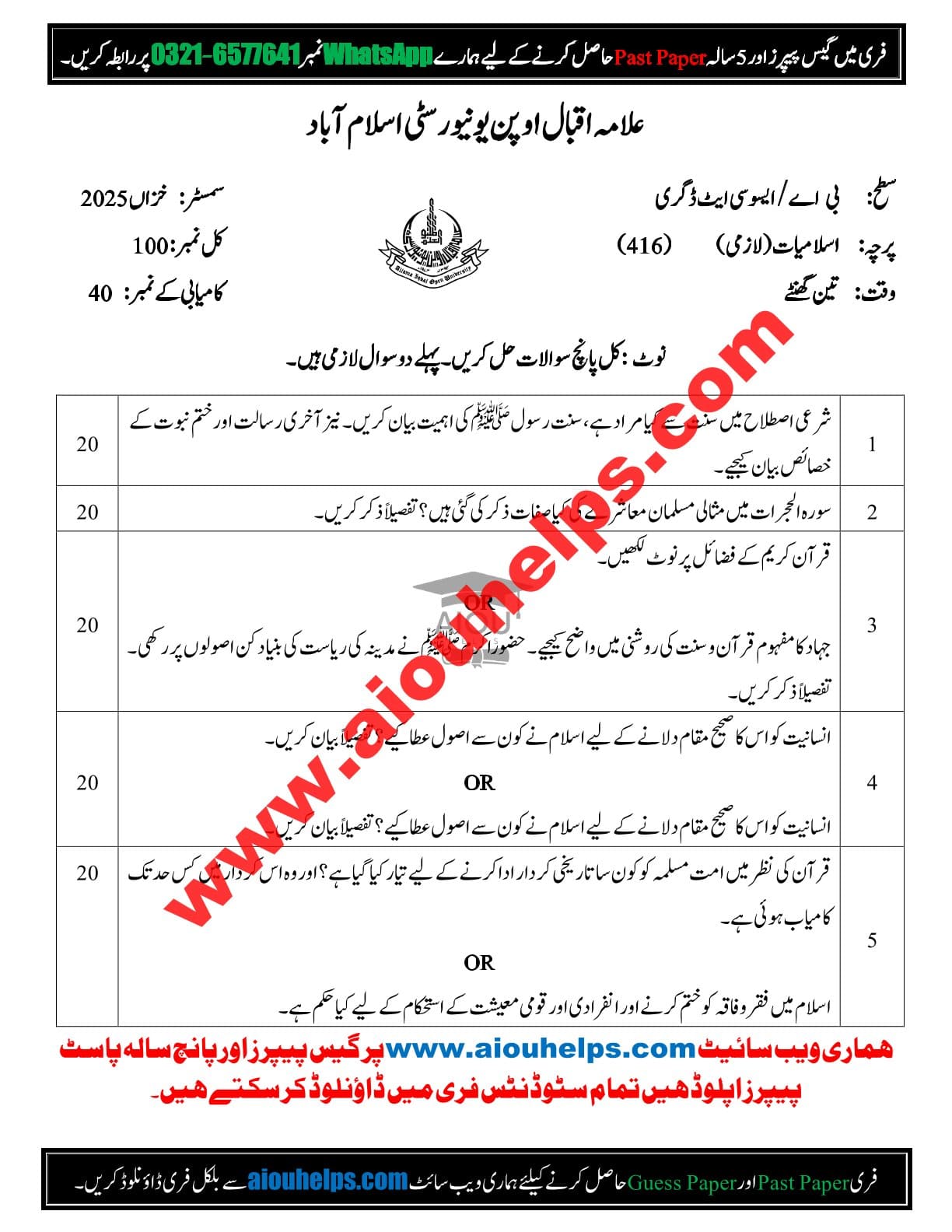 Islamiat Code No. 416 Autumn 2025 AIOU Past Paper