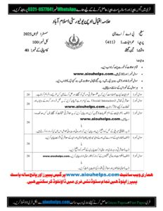 Sociology-I Code No. 411 Autumn 2025 AIOU Past Paper