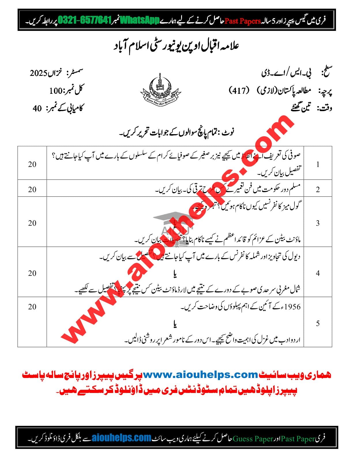 Pakistan Studies Code No. 417 Autumn 2025 AIOU Past Paper