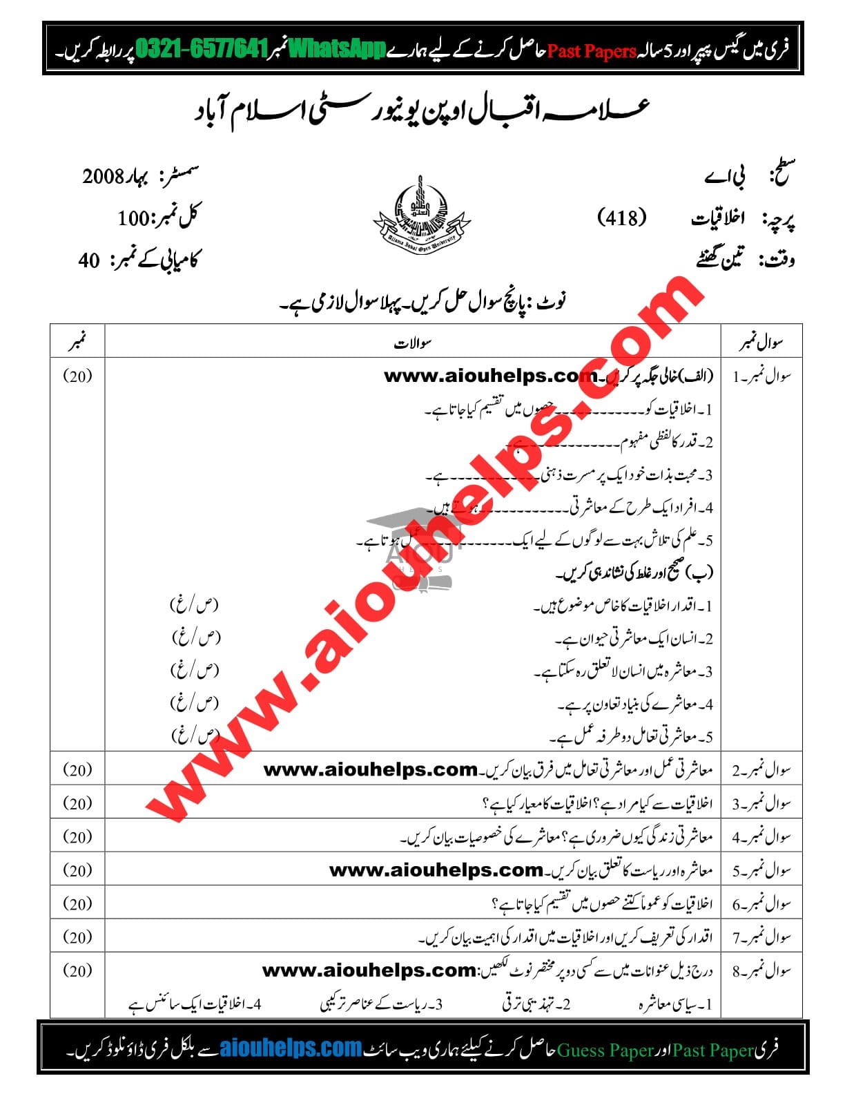 Ethics Code No. 418 Spring 2008 AIOU Past Paper