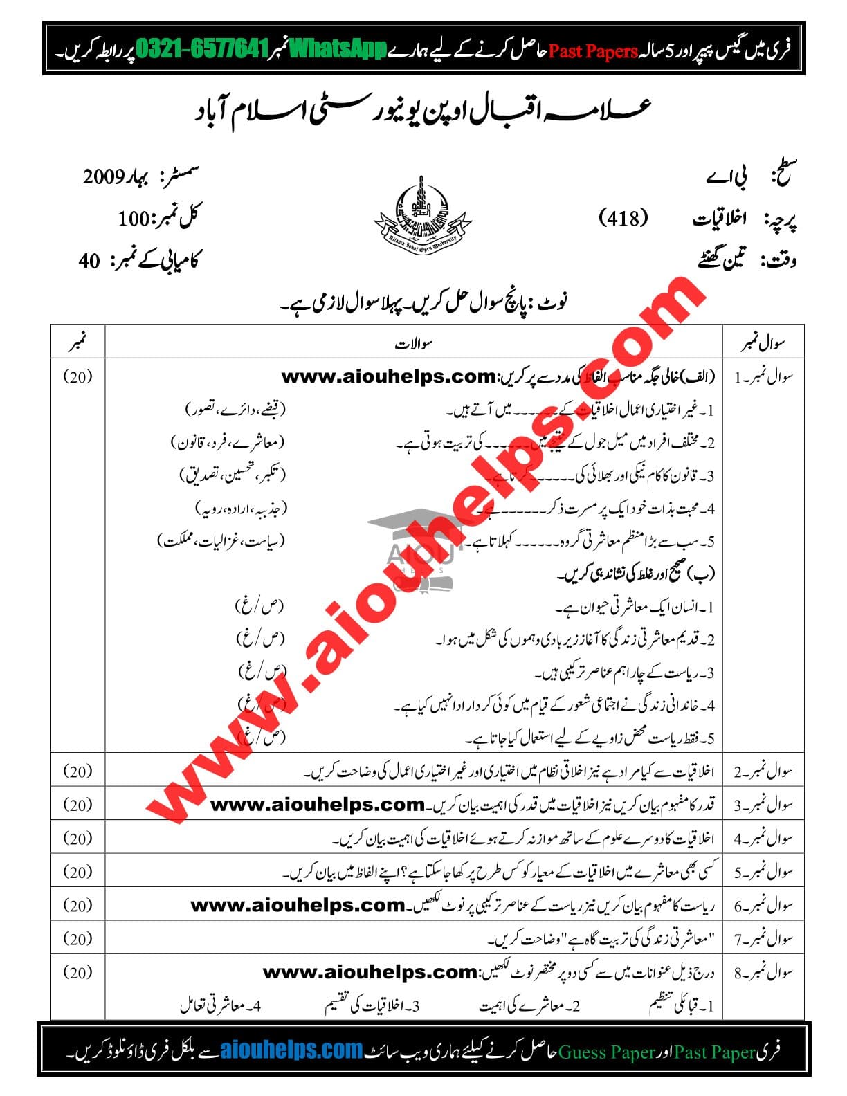 Ethics Code No. 418 Spring 2009 AIOU Past Paper