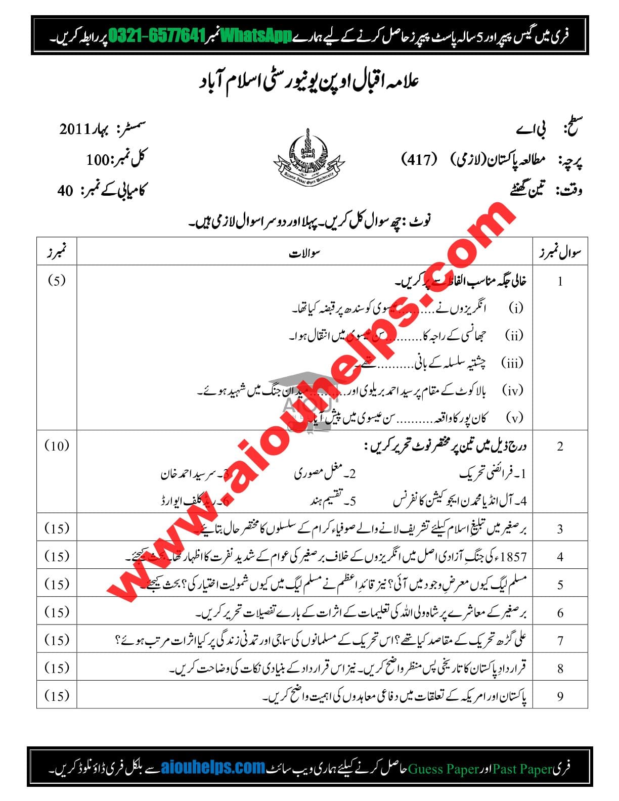 Pakistan Studies Code No. 417 Spring 2011 AIOU Past Paper