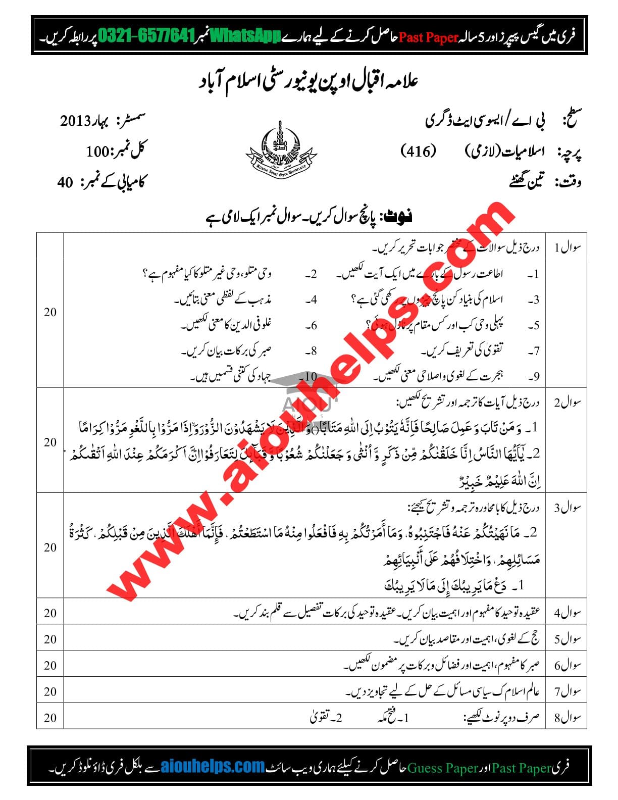 Islamiat Code No. 416 Spring 2013 AIOU Past Paper
