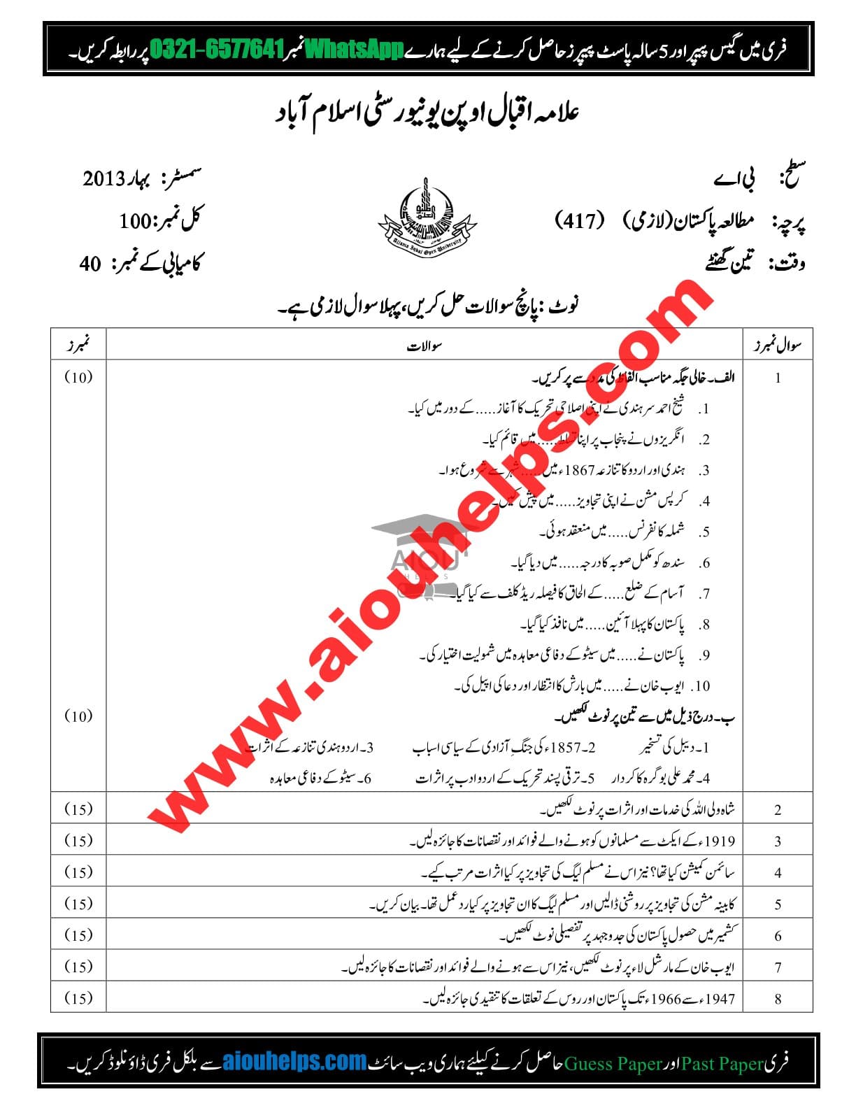 Pakistan Studies Code No. 417 Spring 2013 AIOU Past Paper