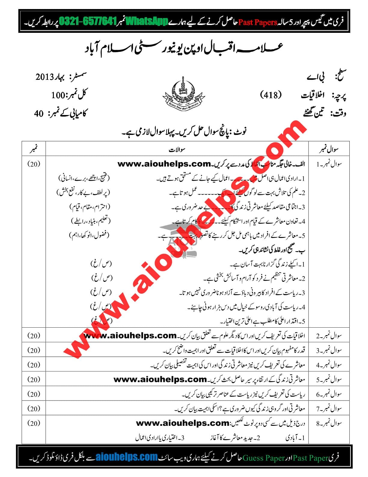 Ethics Code No. 418 Spring 2013 AIOU Past Paper