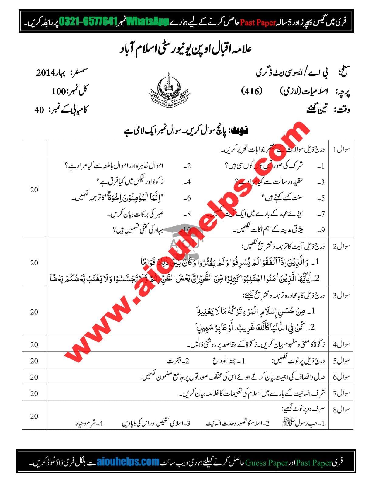 Islamiat Code No. 416 Spring 2014 AIOU Past Paper