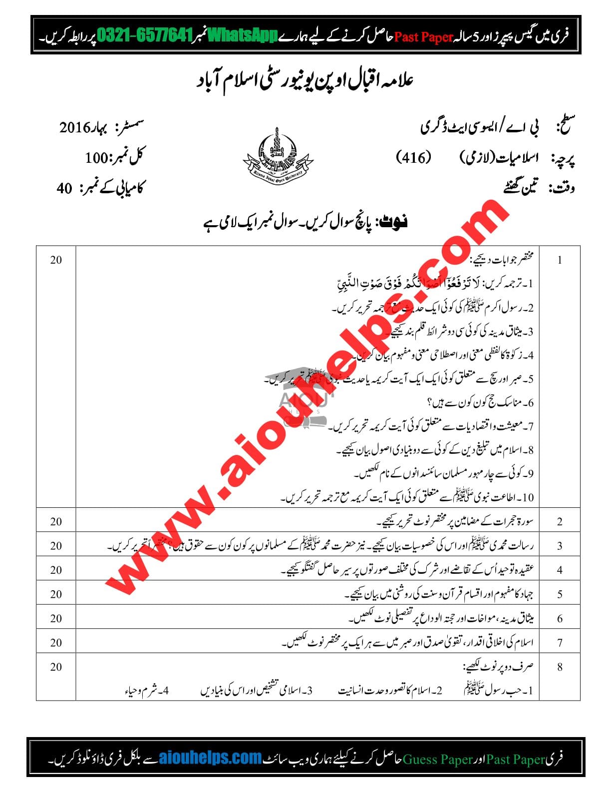 Islamiat Code No. 416 Spring 2016 AIOU Past Paper