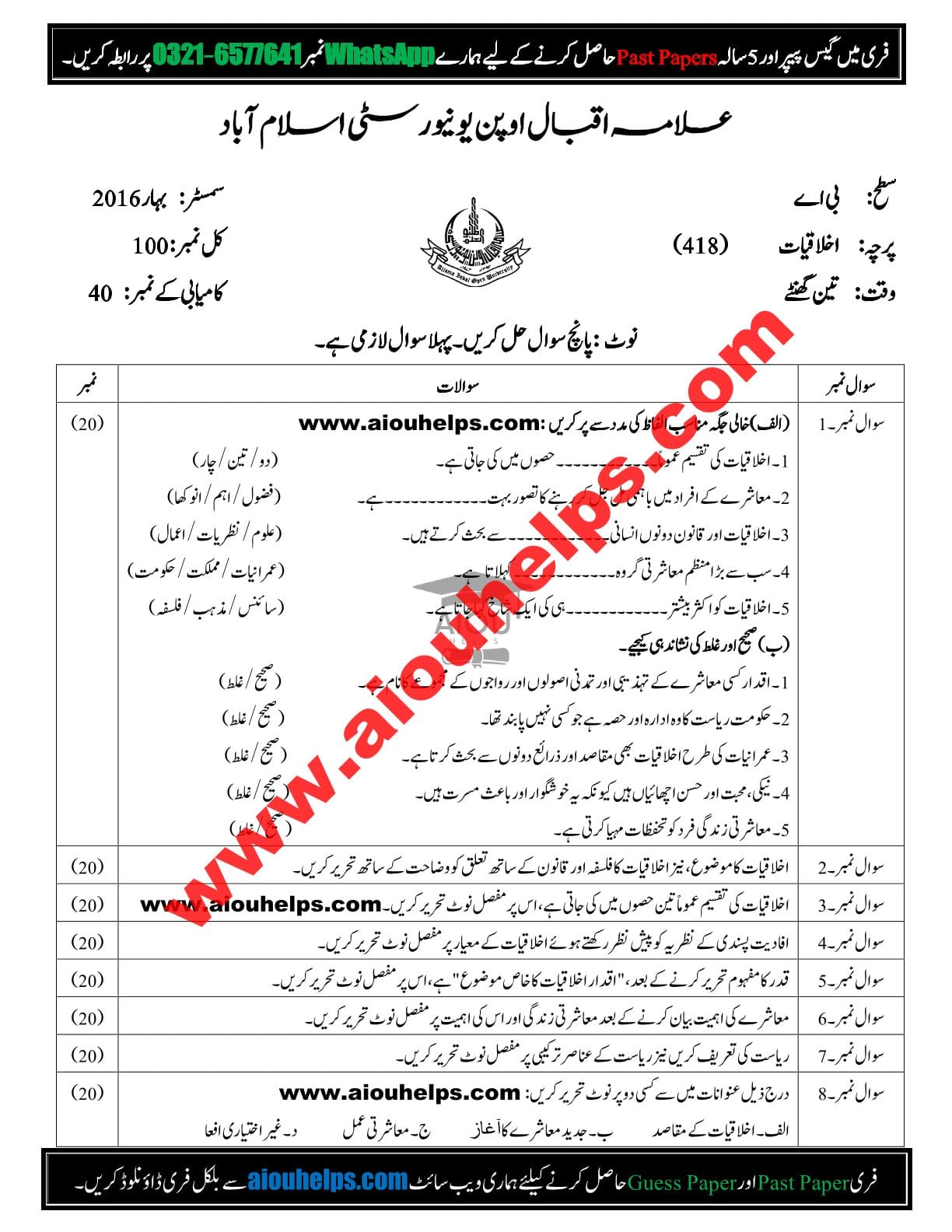 Ethics Code No. 418 Spring 2016 AIOU Past Paper
