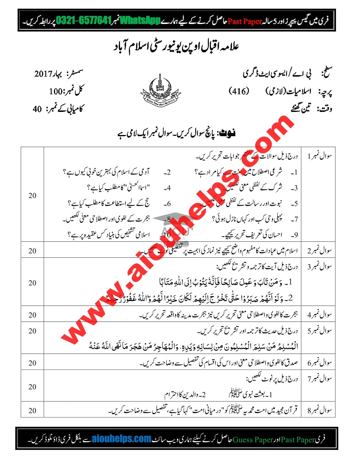 Islamiat Code No. 416 Spring 2017 AIOU Past Paper