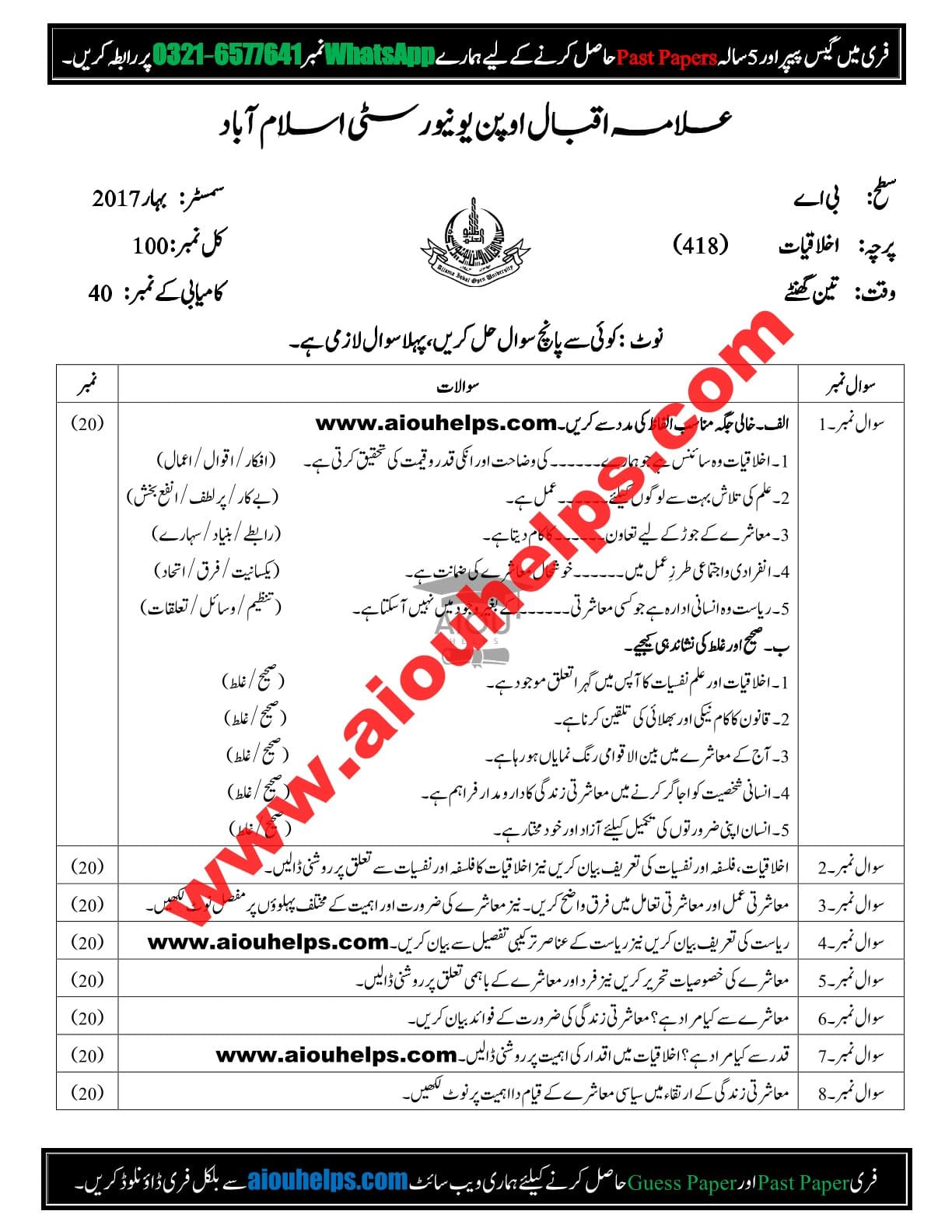 Ethics Code No. 418 Spring 2017 AIOU Past Paper