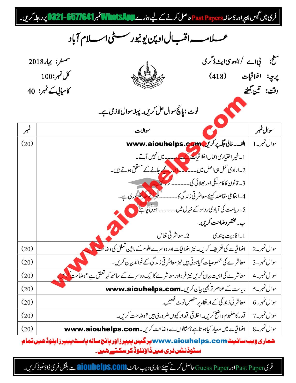 Ethics Code No. 418 Spring 2018 AIOU Past Paper