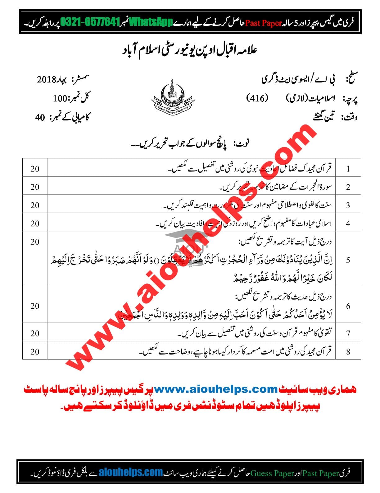 Islamiat Code No. 416 Spring 2019 AIOU Past Paper
