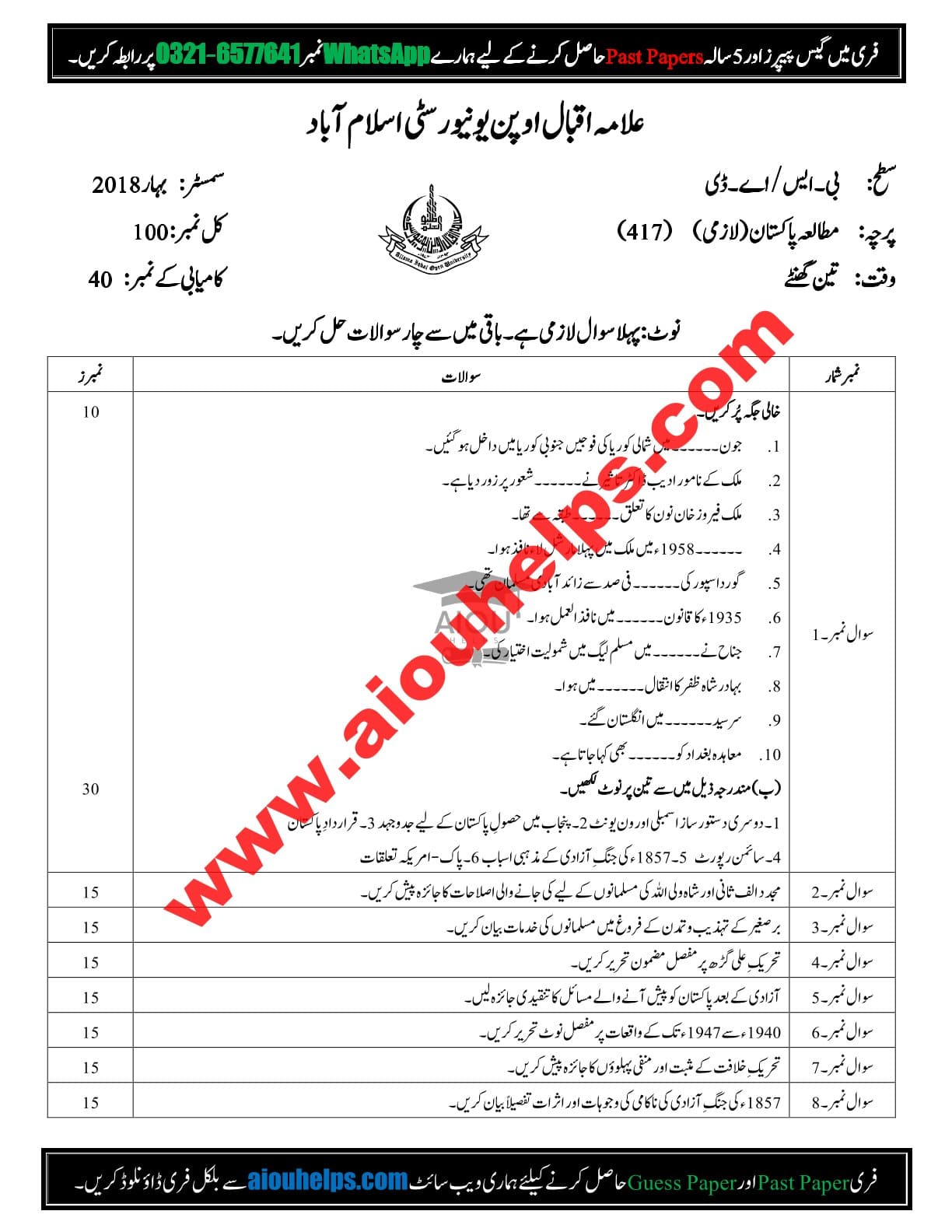 Pakistan Studies Code. 417 Spring 2018 AIOU Past Paper