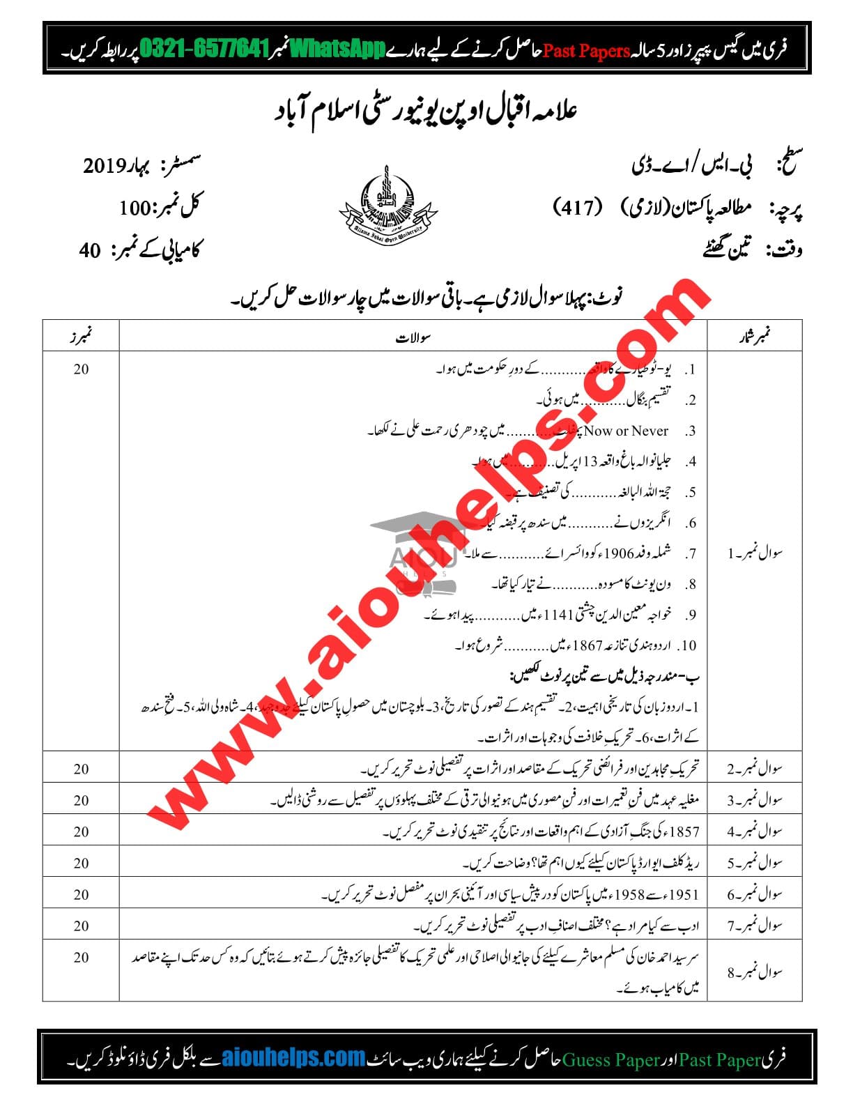 Pakistan Studies Code No. 417 Spring 2019 AIOU Past Paper